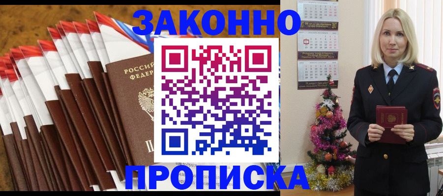временная регистрация купить в Домодедово